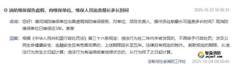 消防維保檢測出虛假報告，追責時間期限是多久