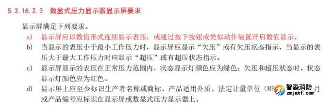 增加了數(shù)顯式壓力顯示器顯示屏要求、電源要求