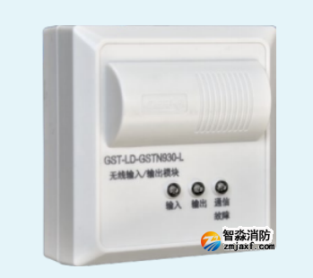 海灣GST-LD-GSTN930-L無(wú)線輸入/輸出模塊